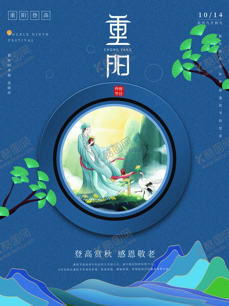 编号：76081910041644428510【酷图网】源文件下载-重阳节