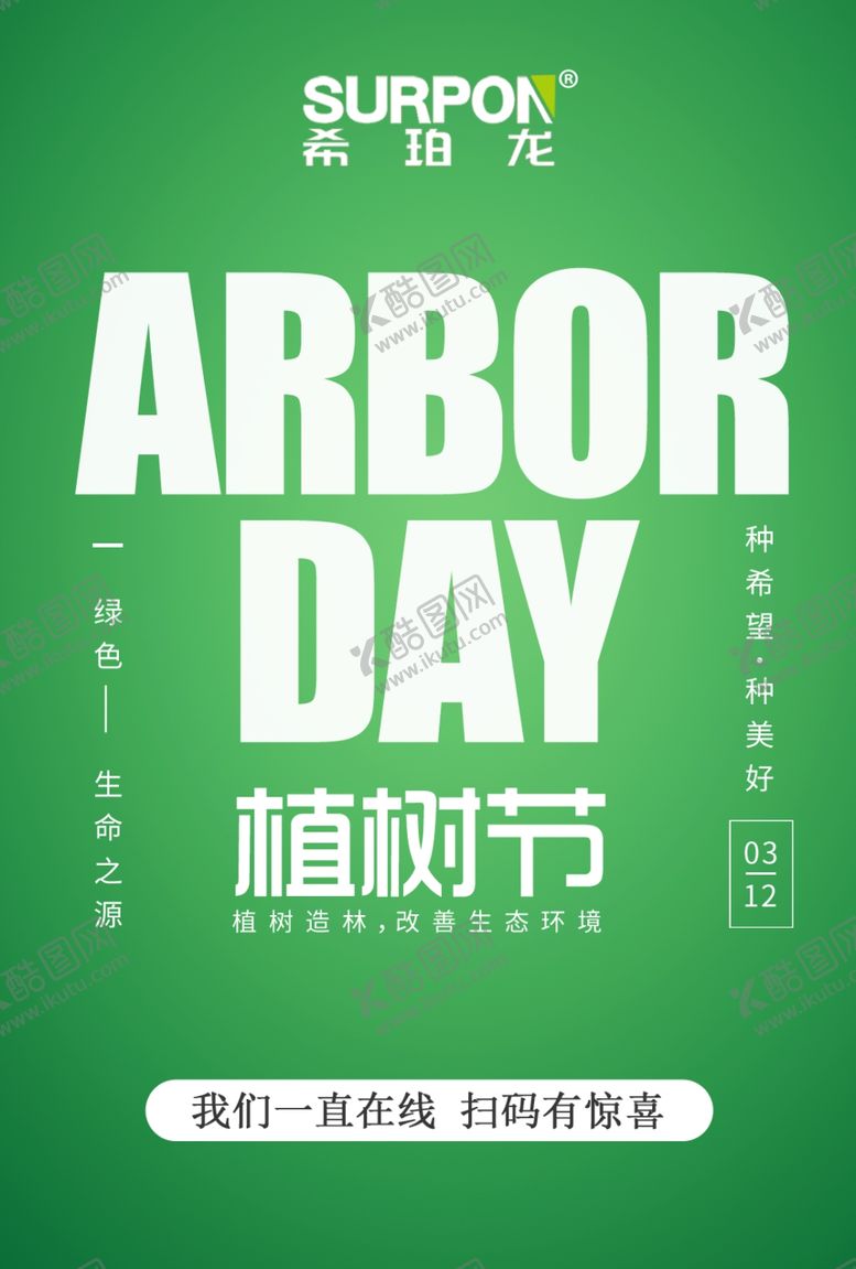 编号：14689406301626203153【酷图网】源文件下载-植树节
