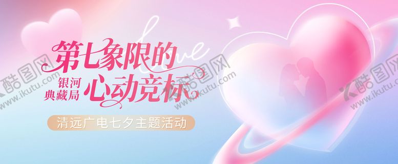 编号：46316308201306205126【酷图网】源文件下载-情人节主视觉