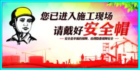 工地安全安全围挡
