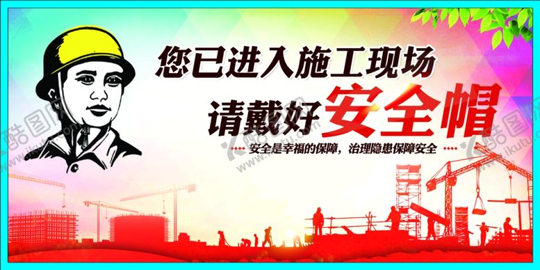 编号：26496606260825316537【酷图网】源文件下载-工地安全安全围挡