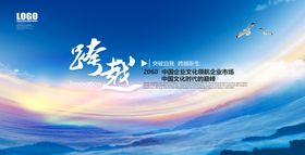 跨越海报