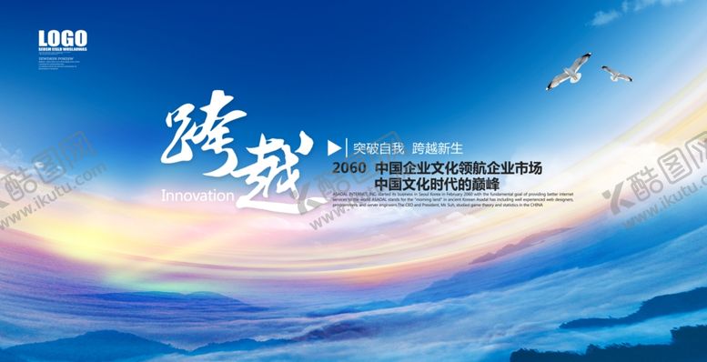 编号：54655005141544424887【酷图网】源文件下载-跨越