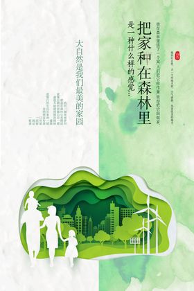 生态地产