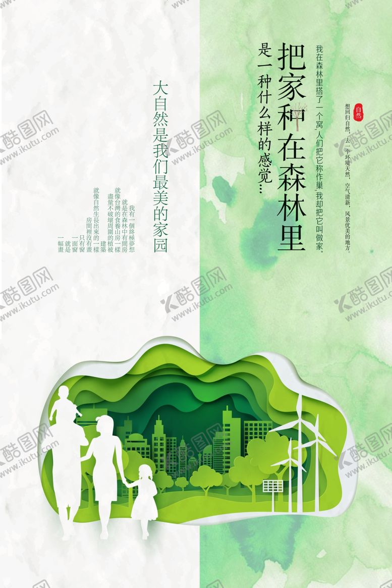 编号：33660505122242565083【酷图网】源文件下载-生态地产