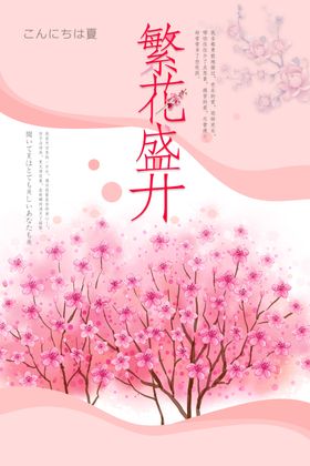 日系海报