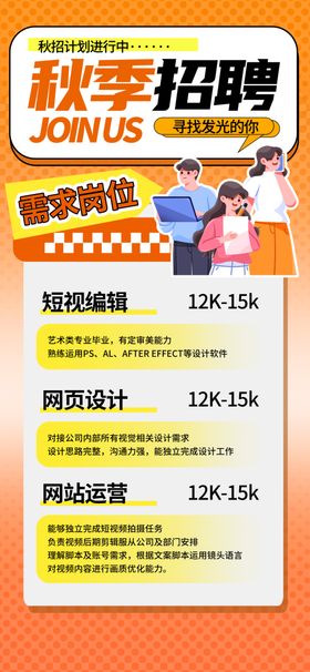 招聘海报会夏季