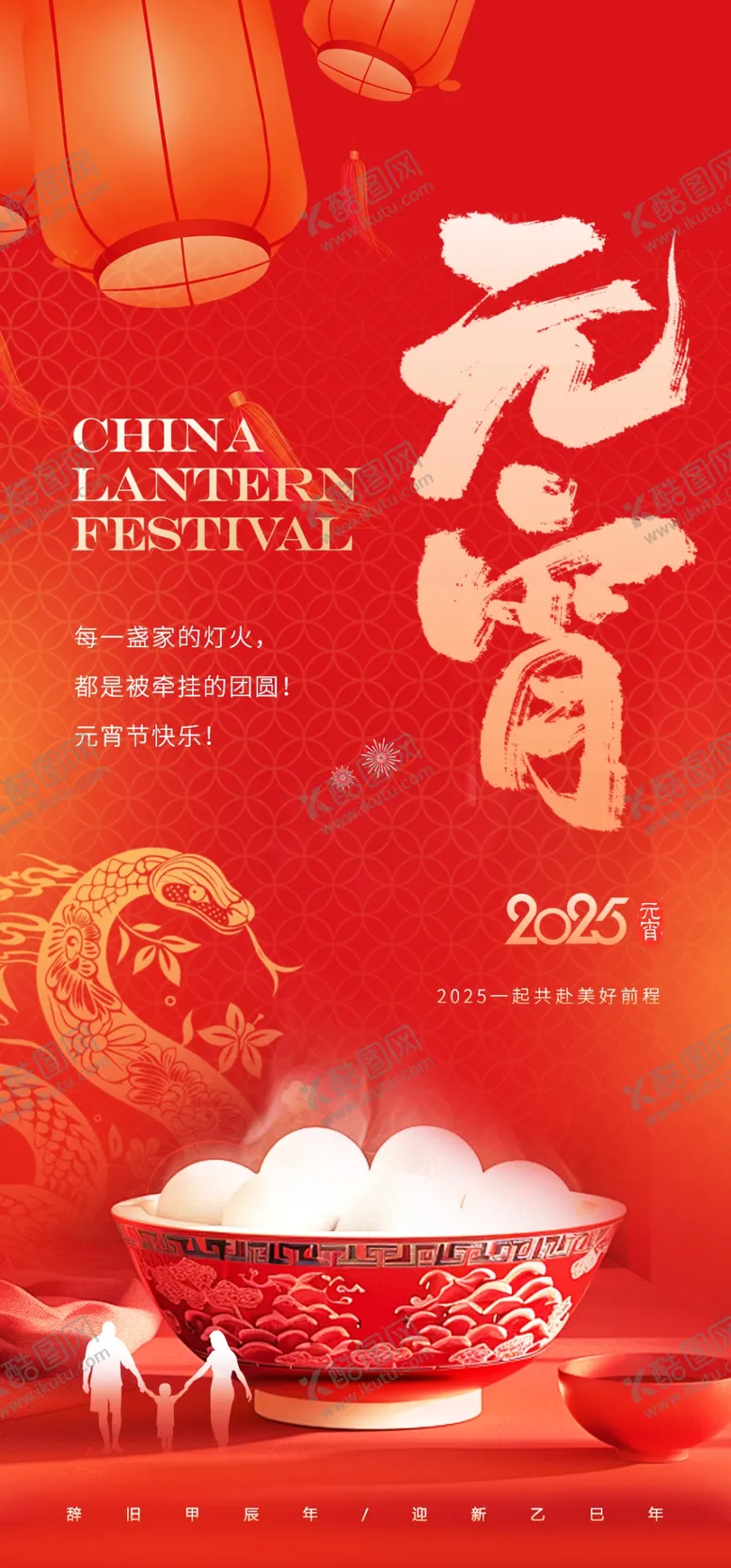 编号：40613003020015234907【酷图网】源文件下载-元宵节