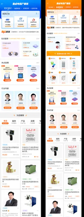 app手机端UI界面产业链