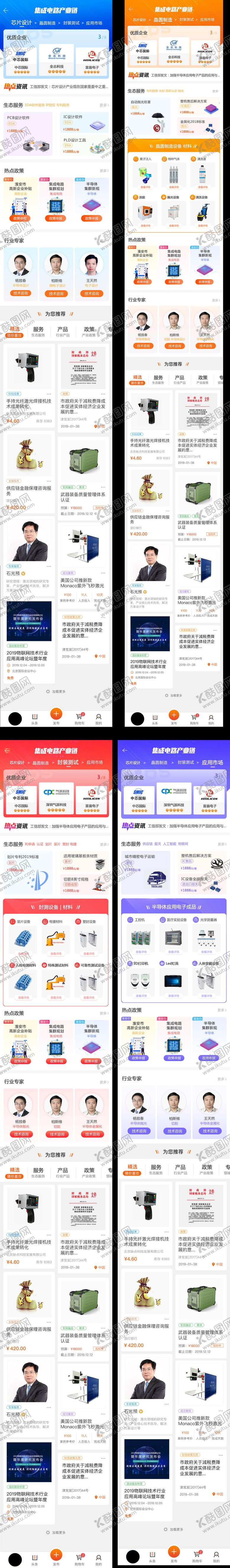 编号：58301111191423516598【酷图网】源文件下载-app手机端UI界面产业链