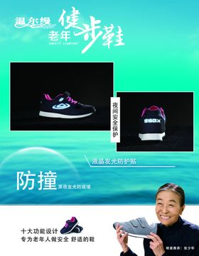 老年鞋健步鞋
