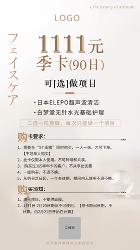 医美海报