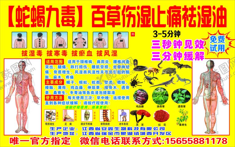 编号：96254010071906031234【酷图网】源文件下载-蛇蝎九毒  百草伤湿止痛祛湿油