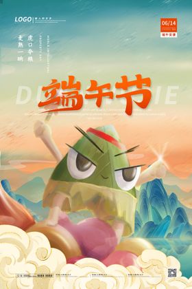 端午节海报手绘卡通
