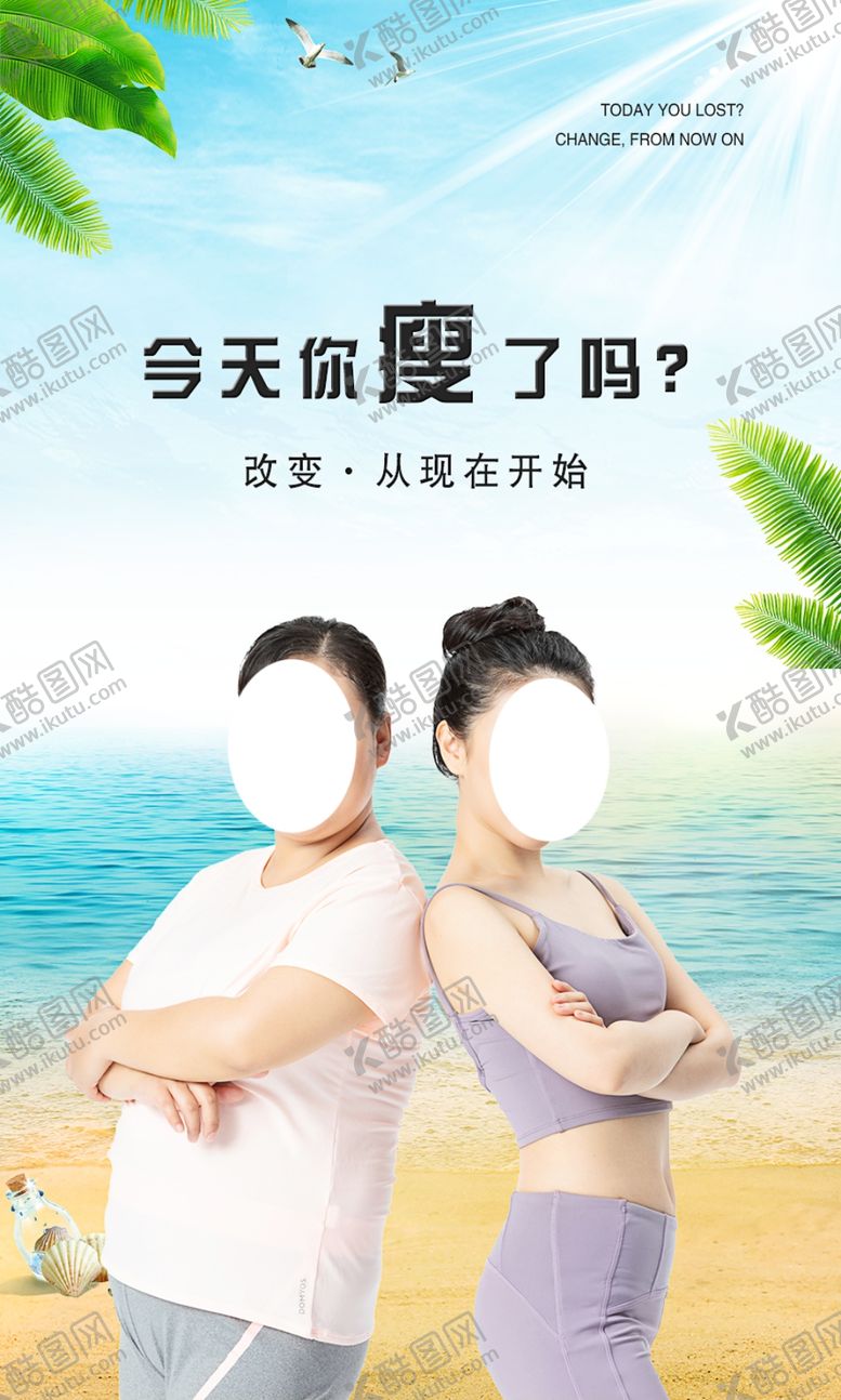 编号：69854609210218455146【酷图网】源文件下载-瘦身海报