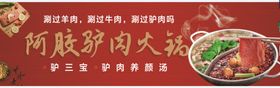阿胶驴肉火锅海报