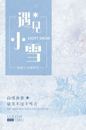 小雪