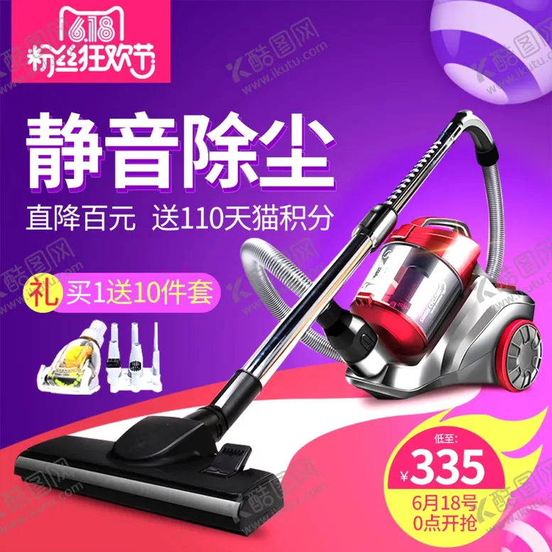 编号：54340903010301229568【酷图网】源文件下载-吸尘器主图