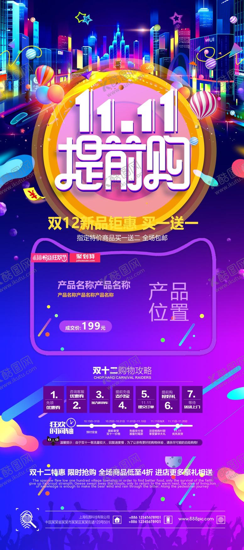 编号：52890007130952256130【酷图网】源文件下载-双十一