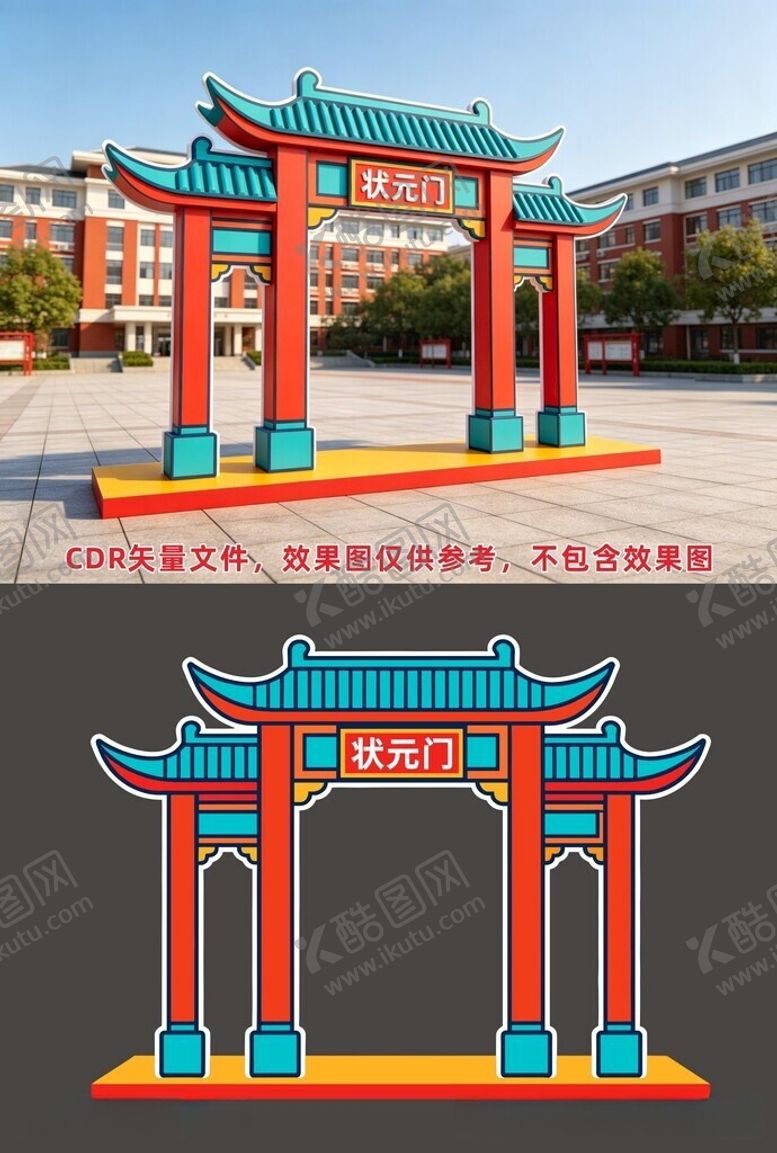 编号：37523706041945385181【酷图网】源文件下载-高考状元门
