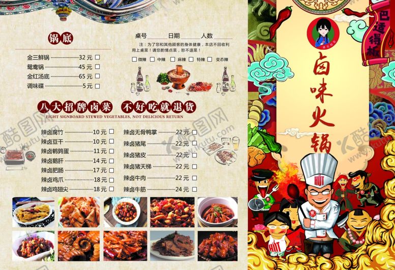 编号：47515210240129531873【酷图网】源文件下载-菜单