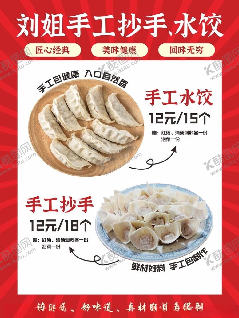 编号：94535601300144513646【酷图网】源文件下载-手工水饺抄手