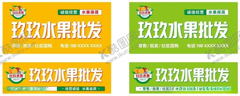编号：36815802171123352518【酷图网】源文件下载-水果批发