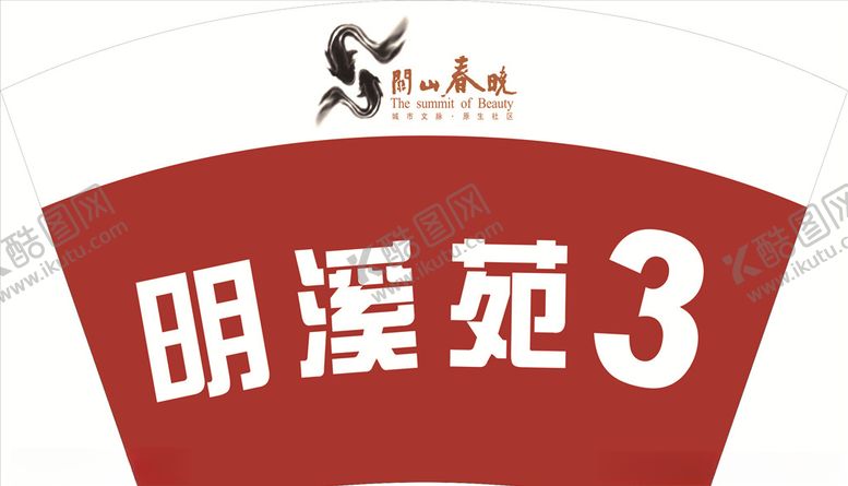 编号：21769606280941459870【酷图网】源文件下载-门牌
