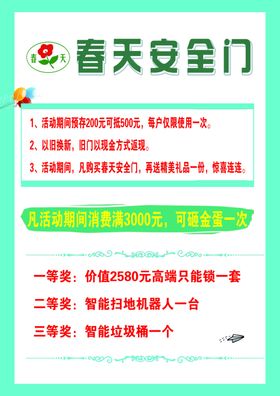 盼盼安全门