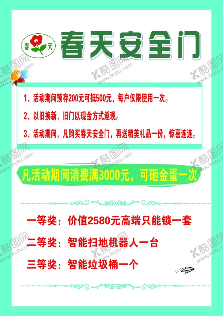 编号：30769507080212443405【酷图网】源文件下载-安全门