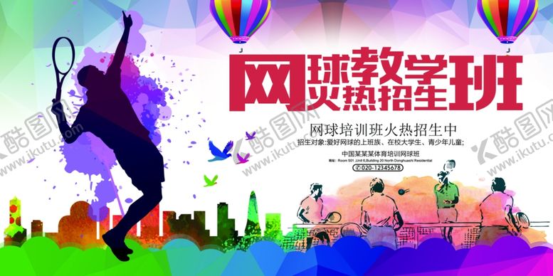 编号：39903205120834394558【酷图网】源文件下载-网球展架