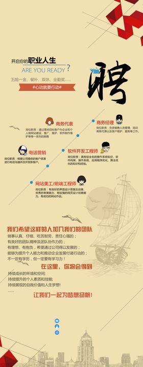 招聘海报诚精英服装展架DM
