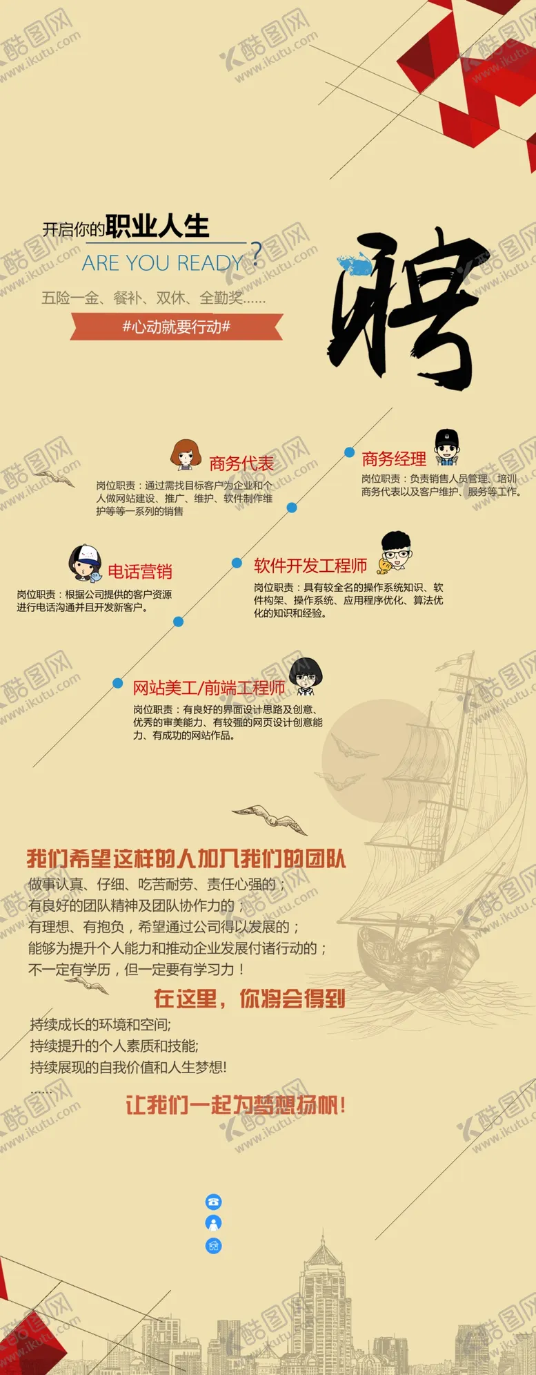 编号：08579409201330410974【酷图网】源文件下载-招聘海报