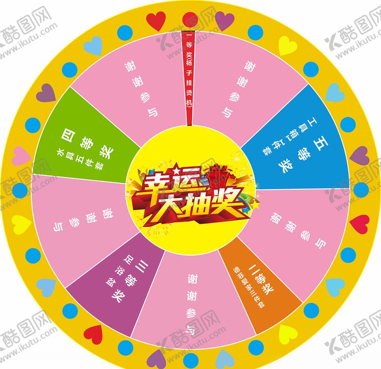 编号：38171710280511592646【酷图网】源文件下载-抽奖转盘