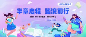开学典礼背景