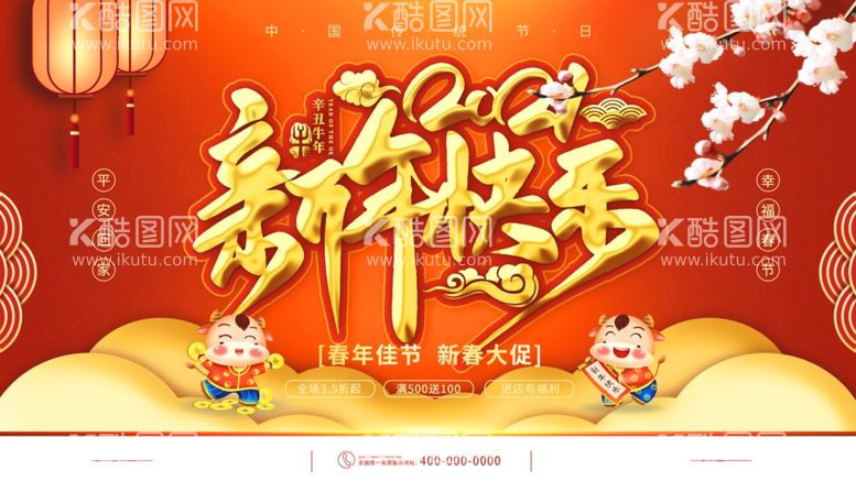 编号：37160612181602254324【酷图网】源文件下载-新年快乐