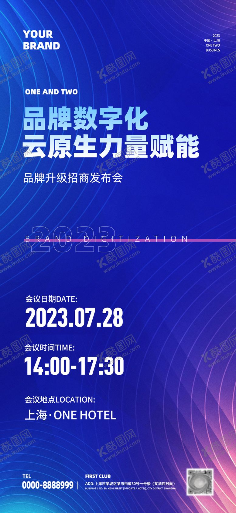 编号：72880412010209531316【酷图网】源文件下载-品牌升级发布会海报