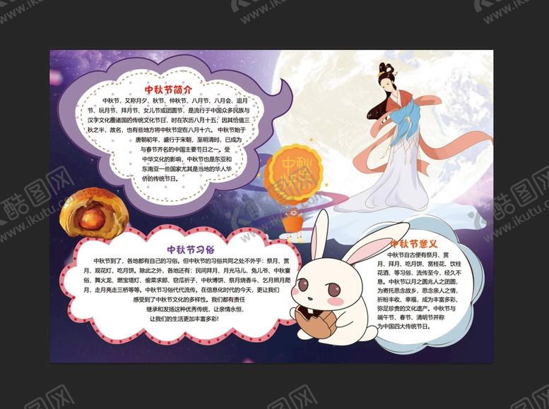 编号：83172509171216134012【酷图网】源文件下载-中秋节手抄报 