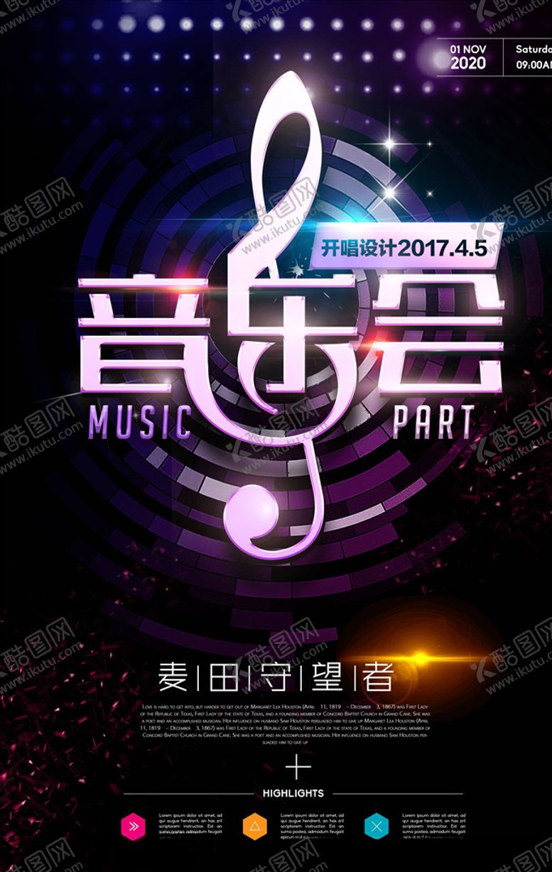 编号：57756205010305263573【酷图网】源文件下载-音乐会海报