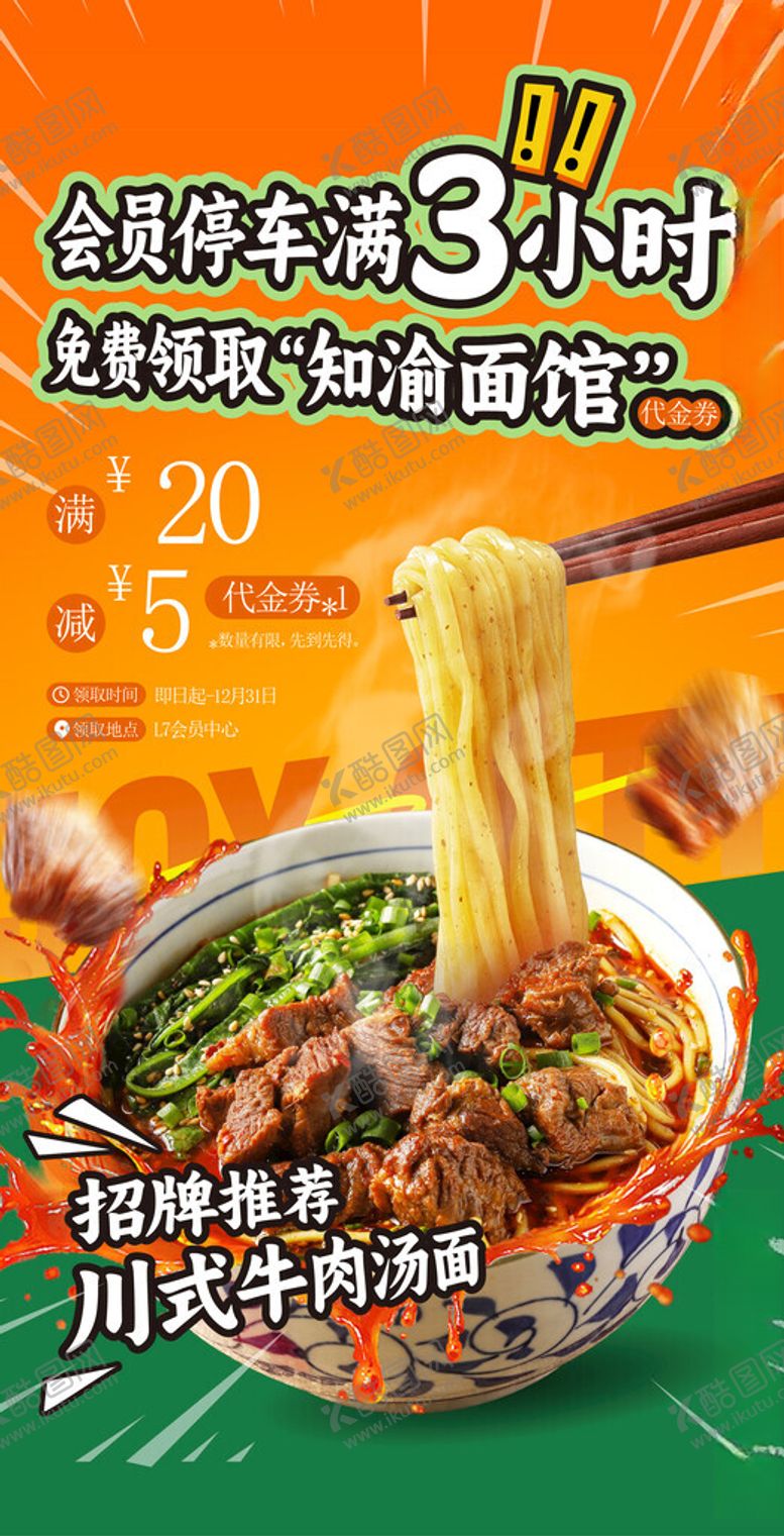 编号：70041412181955057947【酷图网】源文件下载-牛肉面