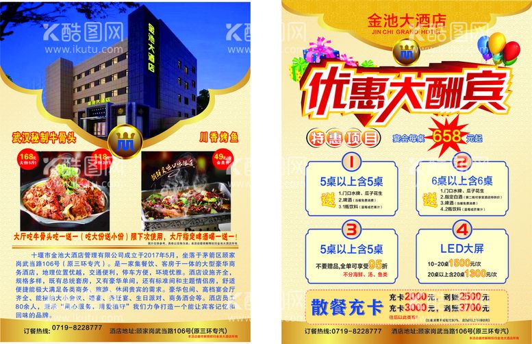 编号：98733012271157199464【酷图网】源文件下载-酒店宣传彩页