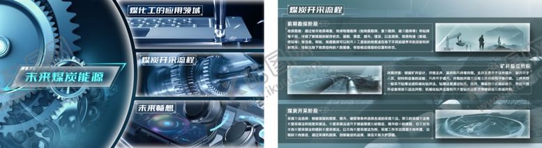 编号：92219201251626048109【酷图网】源文件下载-未来煤炭能源开采流程侦测