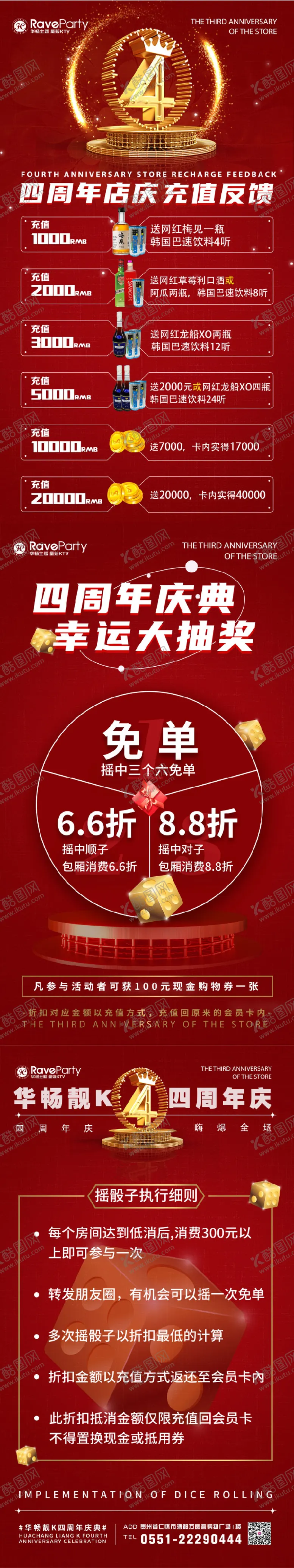 编号：41137204101003456766【酷图网】源文件下载-KTV周年庆海报