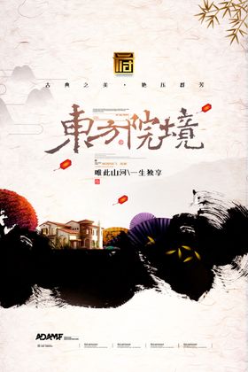 中式地产