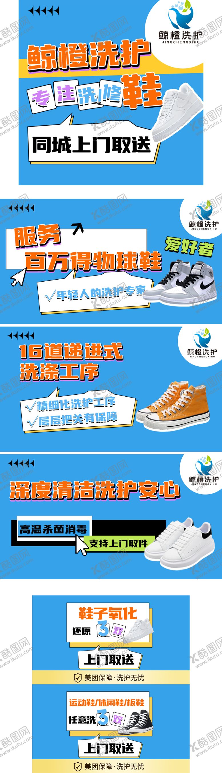 编号：49041001181412255794【酷图网】源文件下载-球鞋洗护轮播图