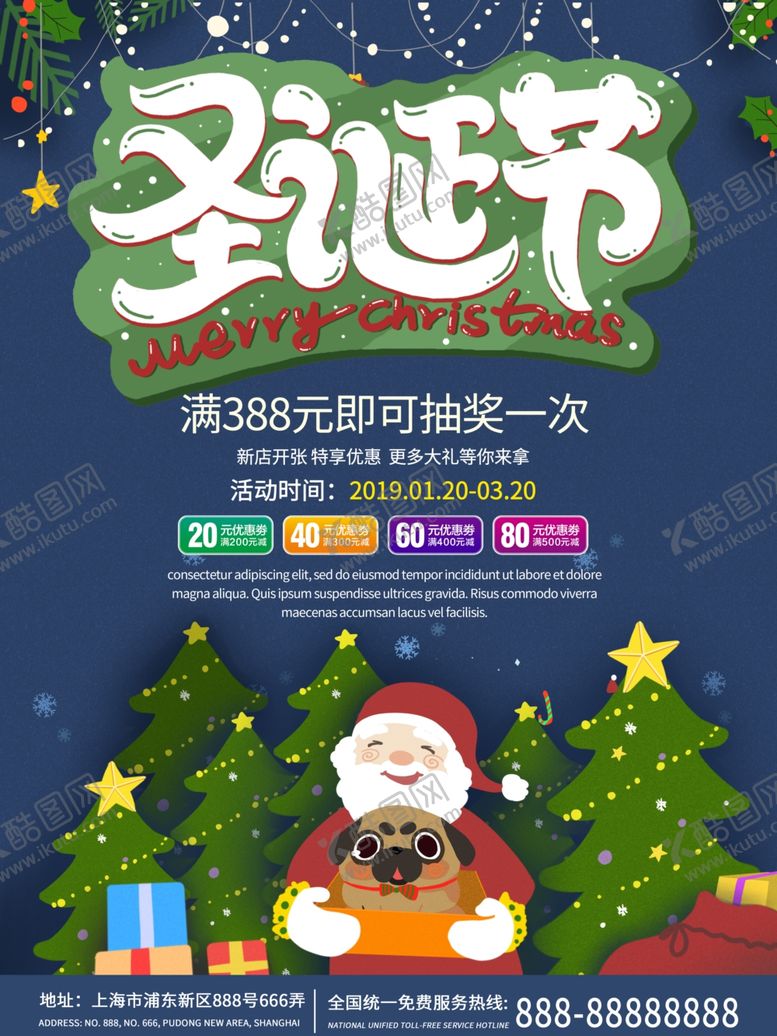 编号：42605506262335583529【酷图网】源文件下载-圣诞节海报