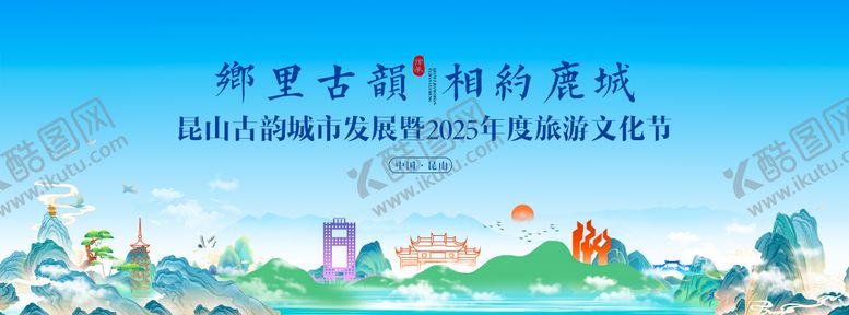 编号：36649704102030408689【酷图网】源文件下载-旅游文化节主视觉