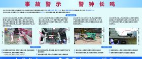 事故警示警钟长鸣