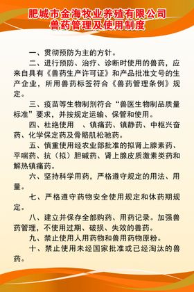 兽药管理及使用制度