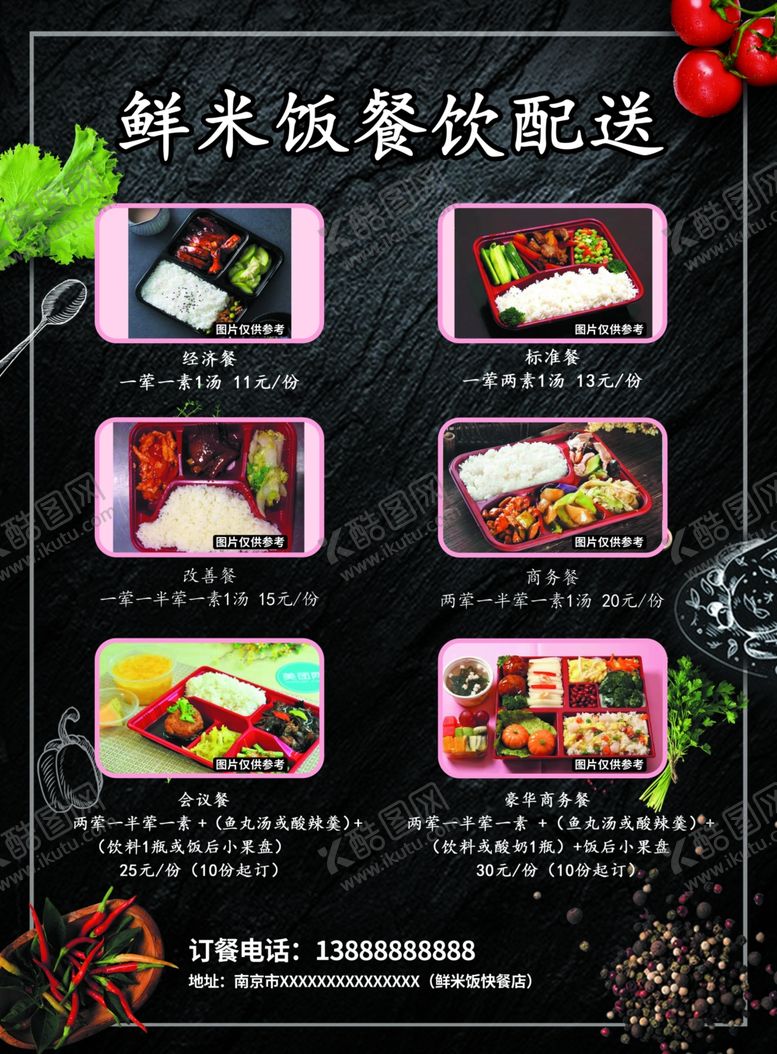 编号：42242201131326141184【酷图网】源文件下载-米饭配送宣传单